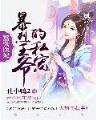 穿越异界之女龙骑士