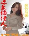 秾李夭桃闲听落花 作者：统一彩票
