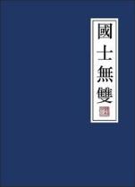 寒门仙贵 作者：鼎盛彩票登入