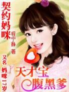 望族千金 作者：福德正神app
