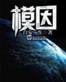 狂蟒之灾起点