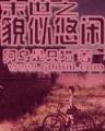 大秦之悍卒 作者：帝王彩票app
