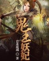 天方魔谭