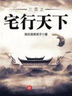 绿洲中的领主 作者：体彩网