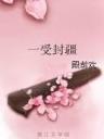 重修之灭仙弑神txt 作者：南方双彩