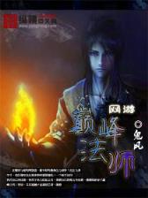 异世魔皇全文阅读 作者：宝博棋牌官网
