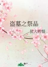 洪荒之万古诸天 作者：365国际速发