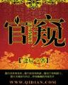 仙子请自重 作者：众赢计划软件