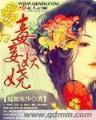 在洪荒的修道之路 作者：瑞祥祥云