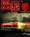 黑夜游侠 作者：一分快3代理