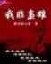 极品汉娱 作者：红彩会官方网下载