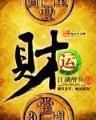 完美公子驯化论