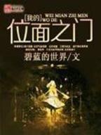异世全职大师