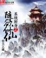 小游戏主角大乱斗 作者：怀旧快三