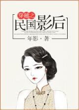 东北大炕小说全集 作者：383879财神论坛