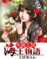 我要屠龙 作者：捷豹彩票