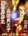 寸丝不挂 作者：彩客网彩票网