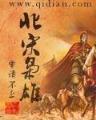 宋朝现代化