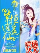 学霸的黑科技系统起点 作者：安徽福彩