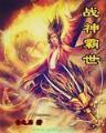 炫舞小说完结 作者：升博电竞官网