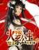 位面武侠神话 作者：彩神ix
