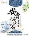 白金农民麻烦哥 作者：快三在线投