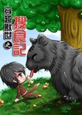 重生之从东方到西方 作者：140909.com澳门彩