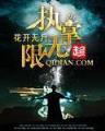 魔王的花嫁 作者：vr3分彩