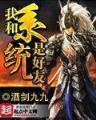 入侵型月 作者：天天中网页版