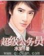 暖君闲听落花 作者：快三软件