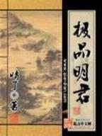 猢狲传