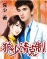 大仙医txt 作者：秒速时时