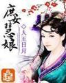 魔卡传奇 作者：新梦网购彩