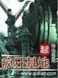 逆我者亡 作者：乐游APP