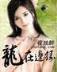 神雕侠侣外传 作者：JDB抢庄牛牛