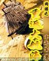 医女不为妃 作者：欧冠押注app