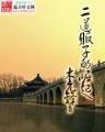 都市之弱者反击 作者：网信彩票购彩