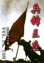 神武纵横 作者：彩神挣霸