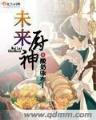斗罗小说 作者：日赚300到800
