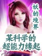 爱上外星少女 作者：好彩客
