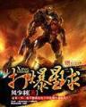 不聊斋 作者：万喜堂app