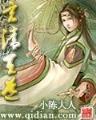 截教大妖 作者：泰彩彩票