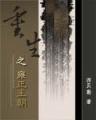 魔法之子 作者：优徳