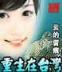 美好时光网 作者：易彩趣APP下载