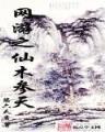 成龙历险记第6部 作者：澳洲幸运8
