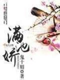 第一娇宠 作者：快三的技巧