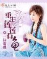 大猫儿的tt奋斗史 作者：GPK战斗电子