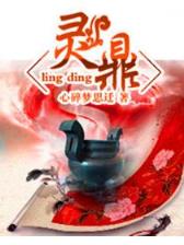 比蒙至尊 作者：快乐12
