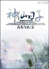 穿越归来 作者：ju11手机版