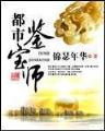 东宫之主 作者：多米购彩